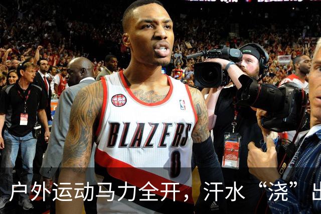 户外运动马力全开，汗水“浇”出万亿级“热力经济”