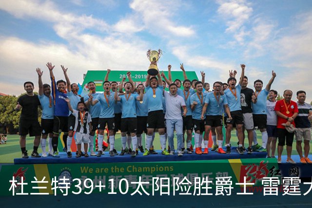 杜兰特39+10太阳险胜爵士 雷霆大胜开拓者43分